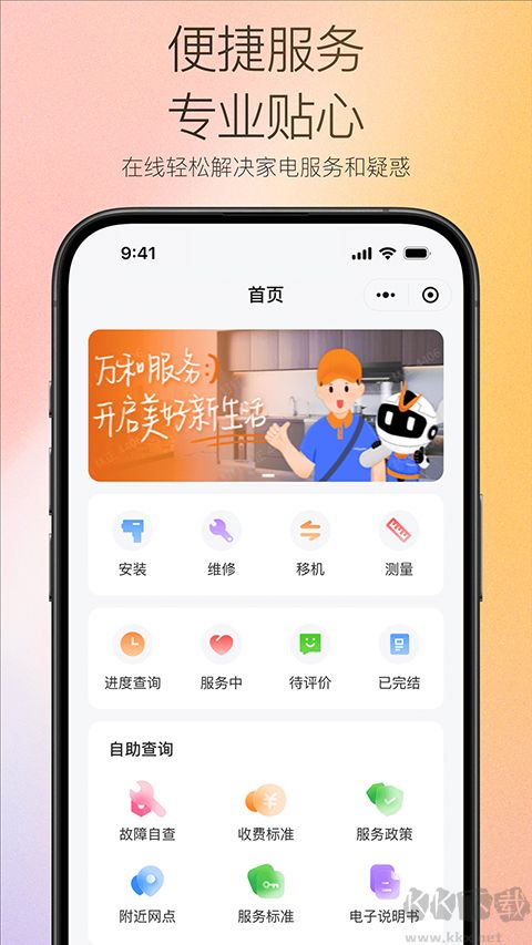 萬和智能