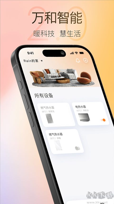 萬和智能