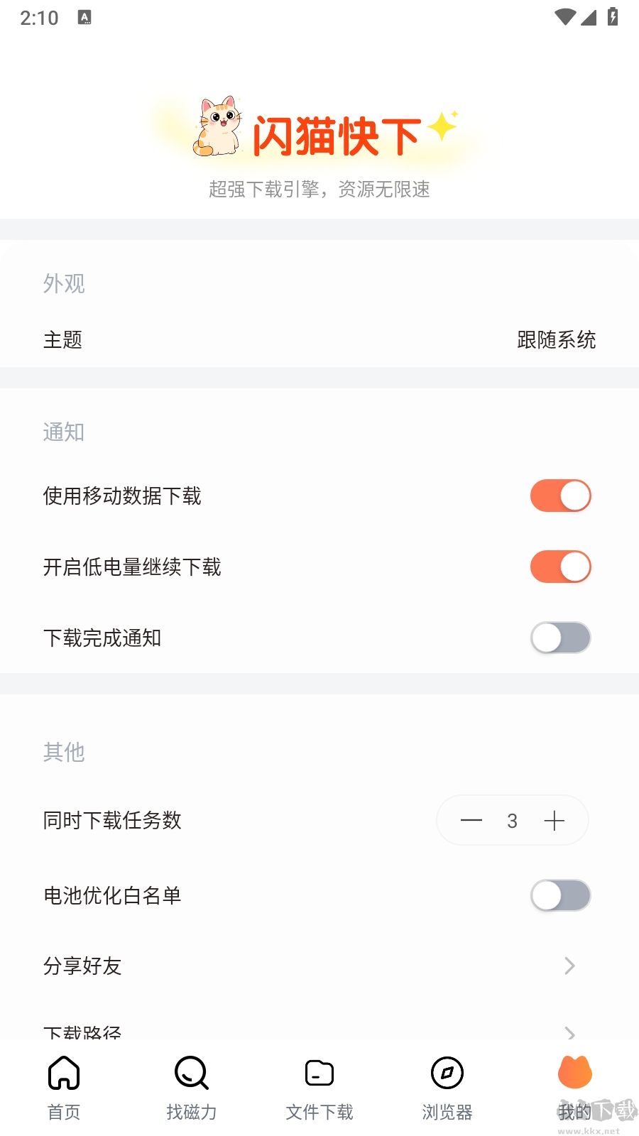 閃貓快下