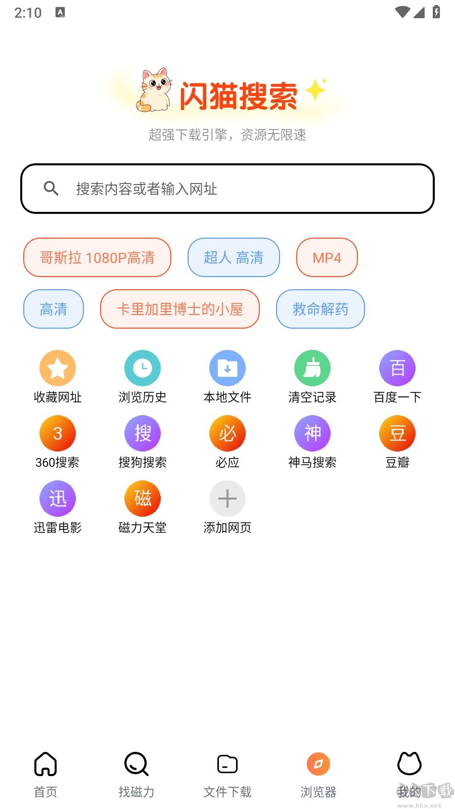 閃貓快下