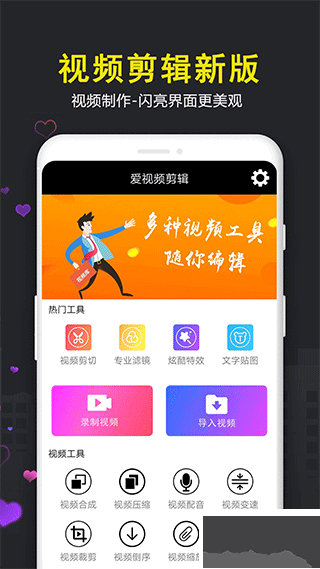 愛(ài)視頻剪輯