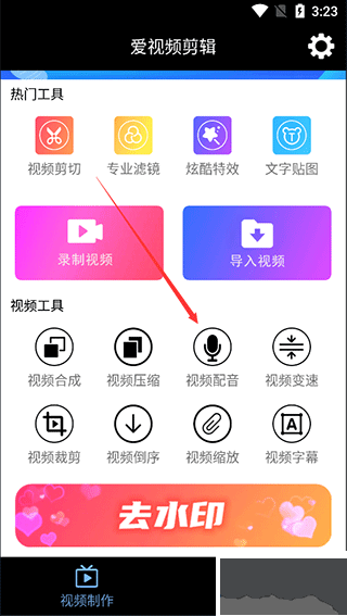 愛(ài)視頻剪輯