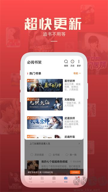 必閱免費(fèi)小說(shuō)app