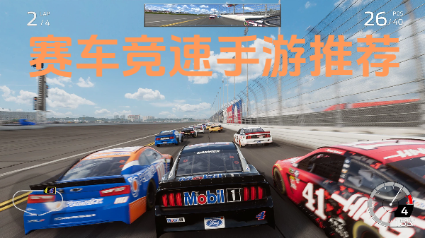 賽車競速手游推薦-激情速度手機賽車游戲-車輛酷炫的賽車手機游戲大全