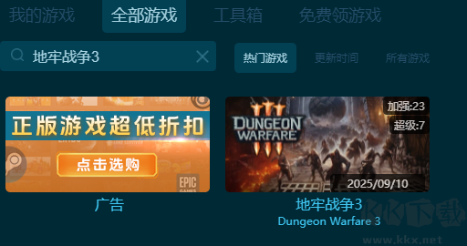 地牢戰(zhàn)爭3二十二項修改器