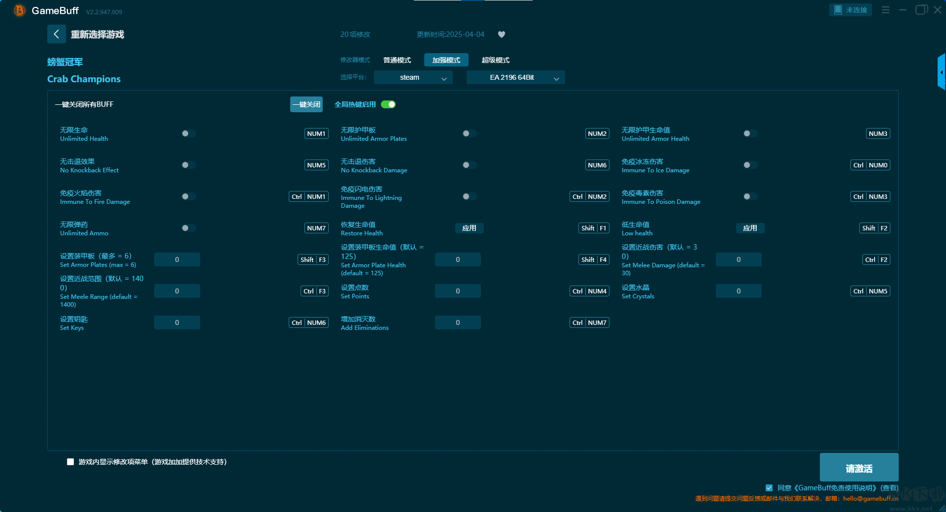 螃蟹冠軍二十三項修改器