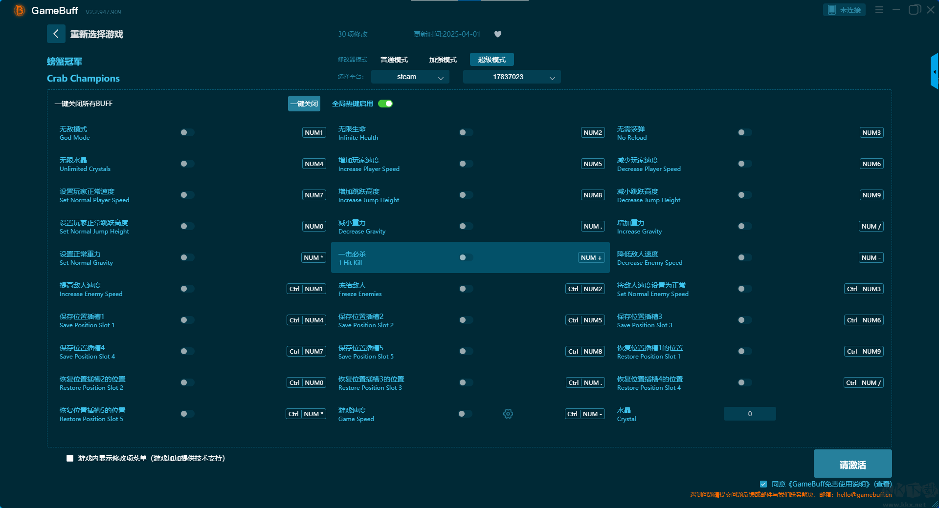 螃蟹冠軍二十三項修改器