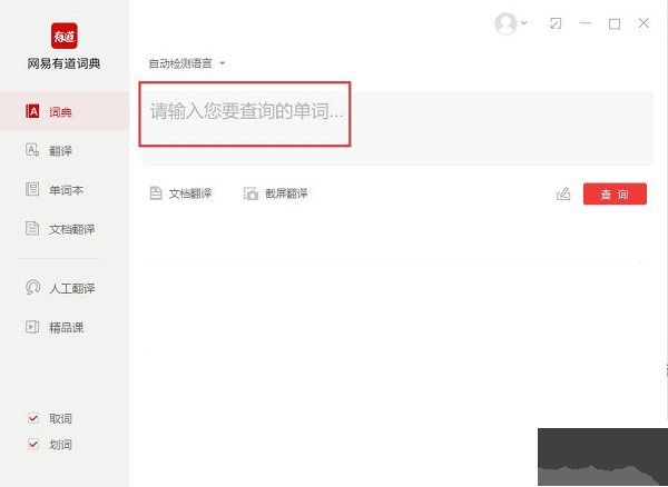 網(wǎng)易有道翻
