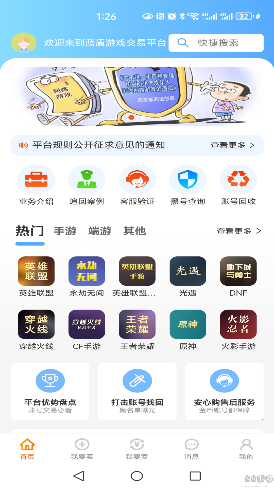 久樂(lè)游戲交易