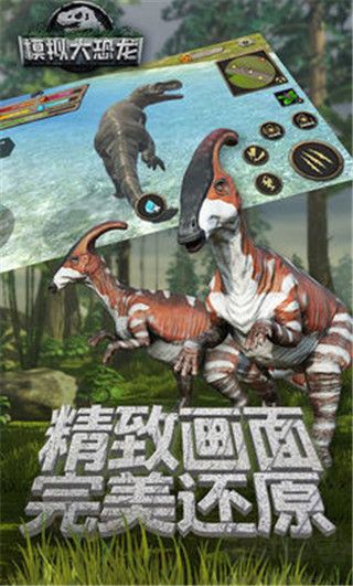 真實(shí)恐龍模擬器