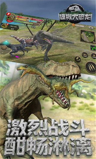 真實(shí)恐龍模擬器