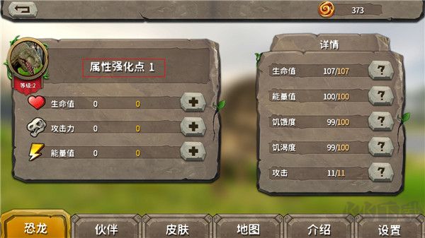 真實(shí)恐龍模擬器