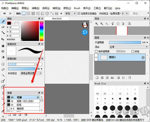 firealpaca(繪畫軟件)