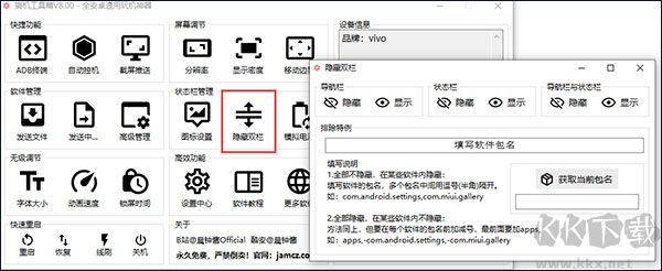 搞機工具箱