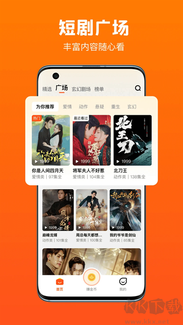 全民短劇免費(fèi)版