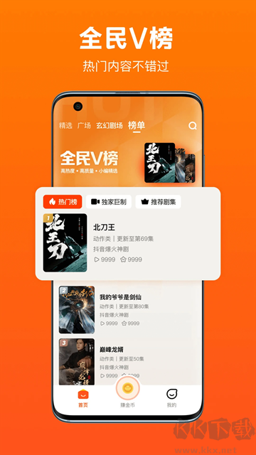 全民短劇免費(fèi)版