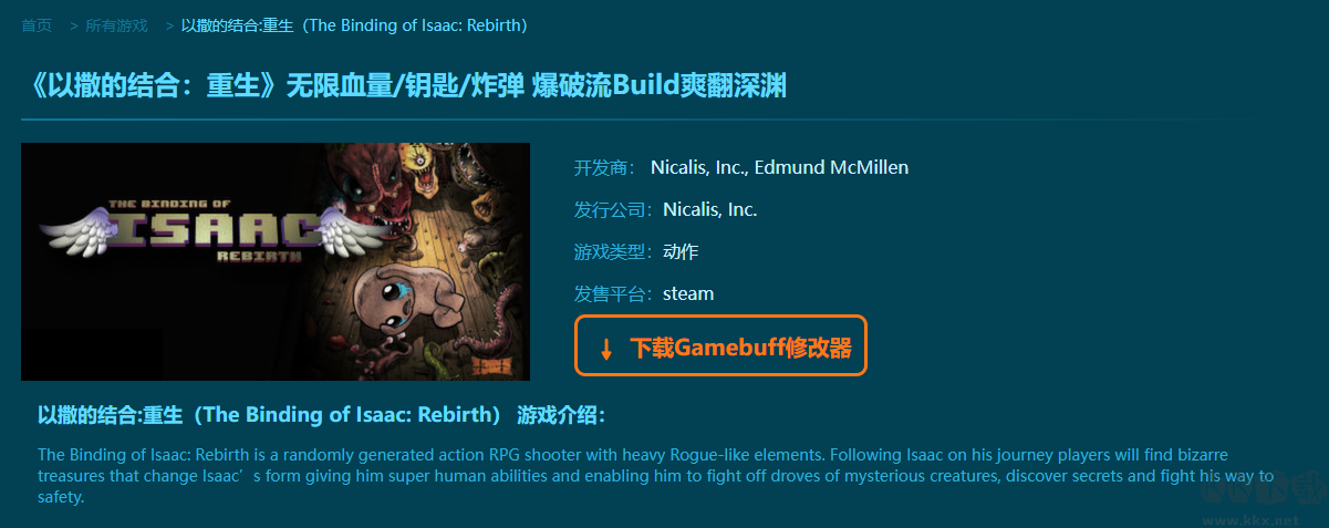 以撒的結合重生