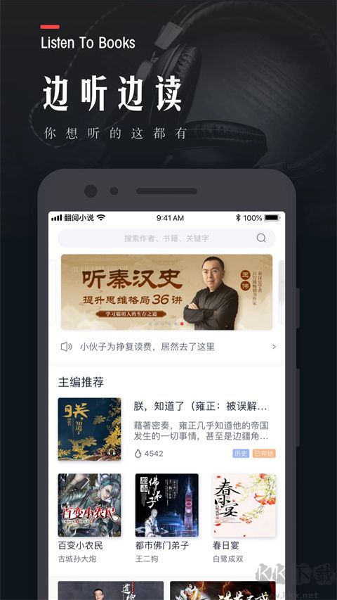 翻閱小說(shuō)