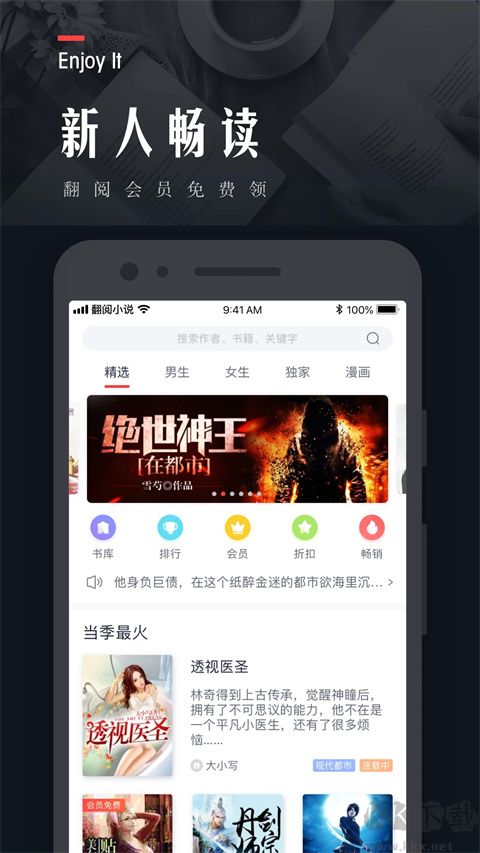 翻閱小說(shuō)