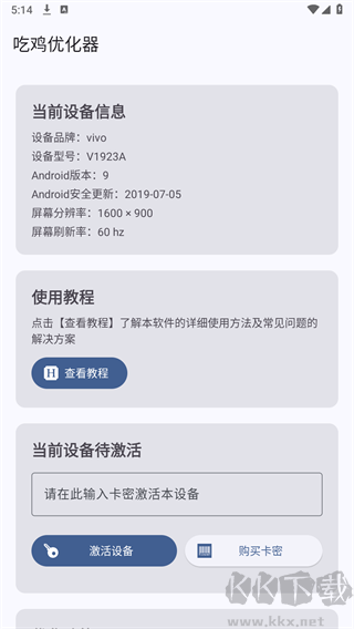 吃雞優(yōu)化器
