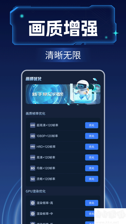畫(huà)質(zhì)增強(qiáng)大師
