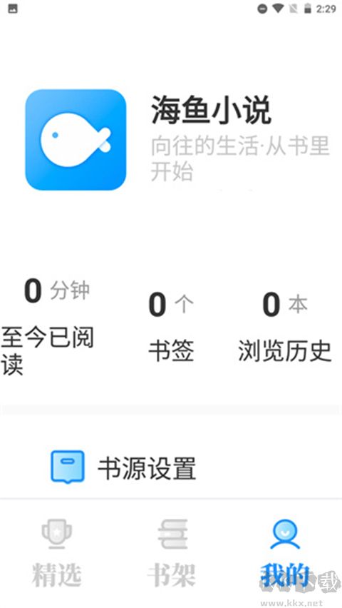 海魚小說