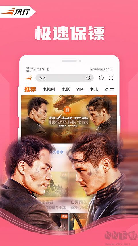 風(fēng)行視頻