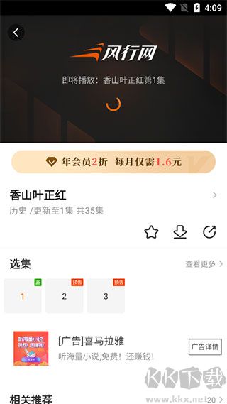 風(fēng)行視頻