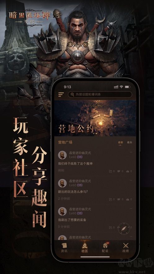 暗黑不朽營地