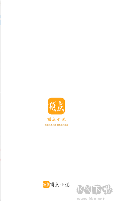 頂點(diǎn)小說app手機(jī)版