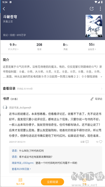 頂點(diǎn)小說app手機(jī)版