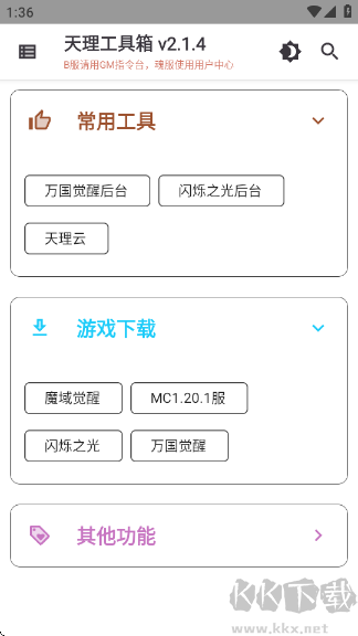 天理工具箱