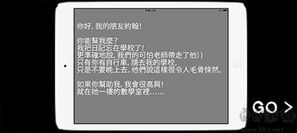 學校的恐怖之夜(Terrible Night at School)
