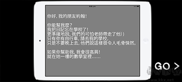 學校的恐怖之夜(Terrible Night at School)