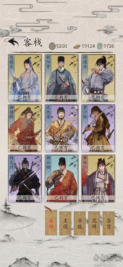 包曉生英雄傳