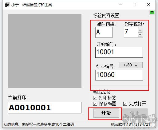 小于二維碼標(biāo)簽打印工具