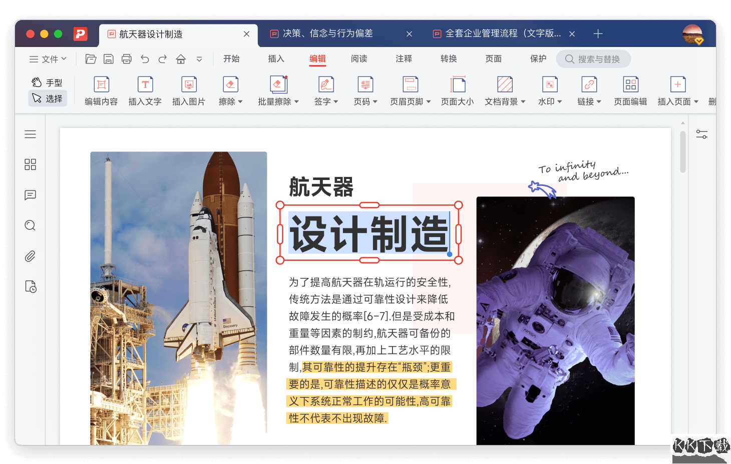 pdf編輯器