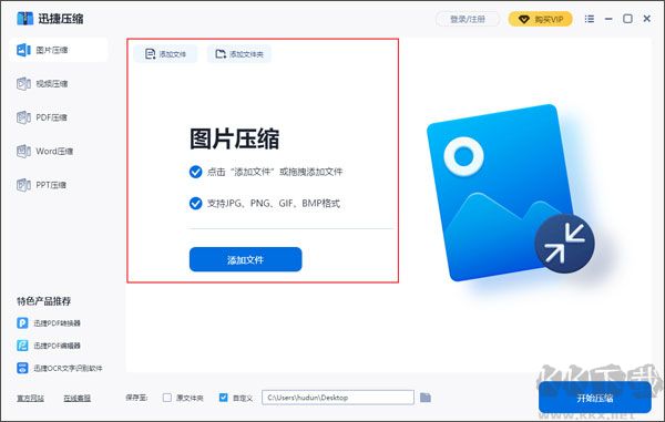 迅捷壓縮