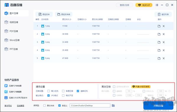迅捷壓縮