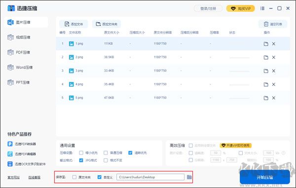 迅捷壓縮