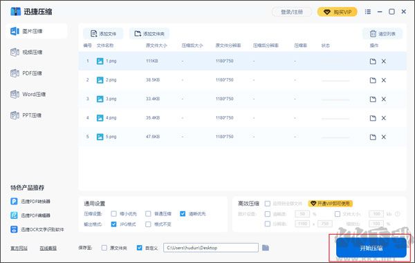 迅捷壓縮