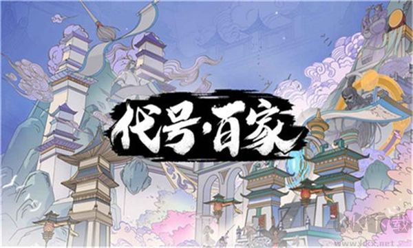 代號百家臺(tái)