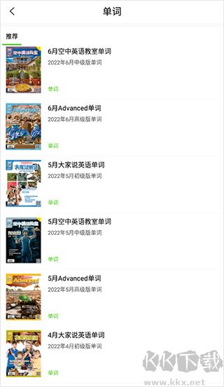 空中英語