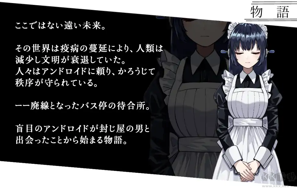 雨音和自動人形