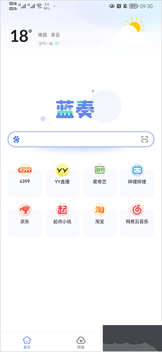 藍奏瀏覽器