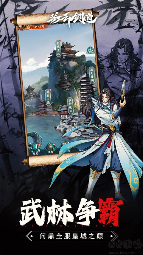 蒼云劍道