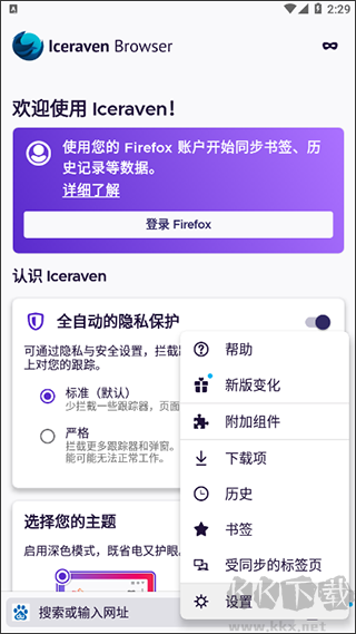 Iceraven瀏覽器