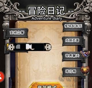 冒險日記