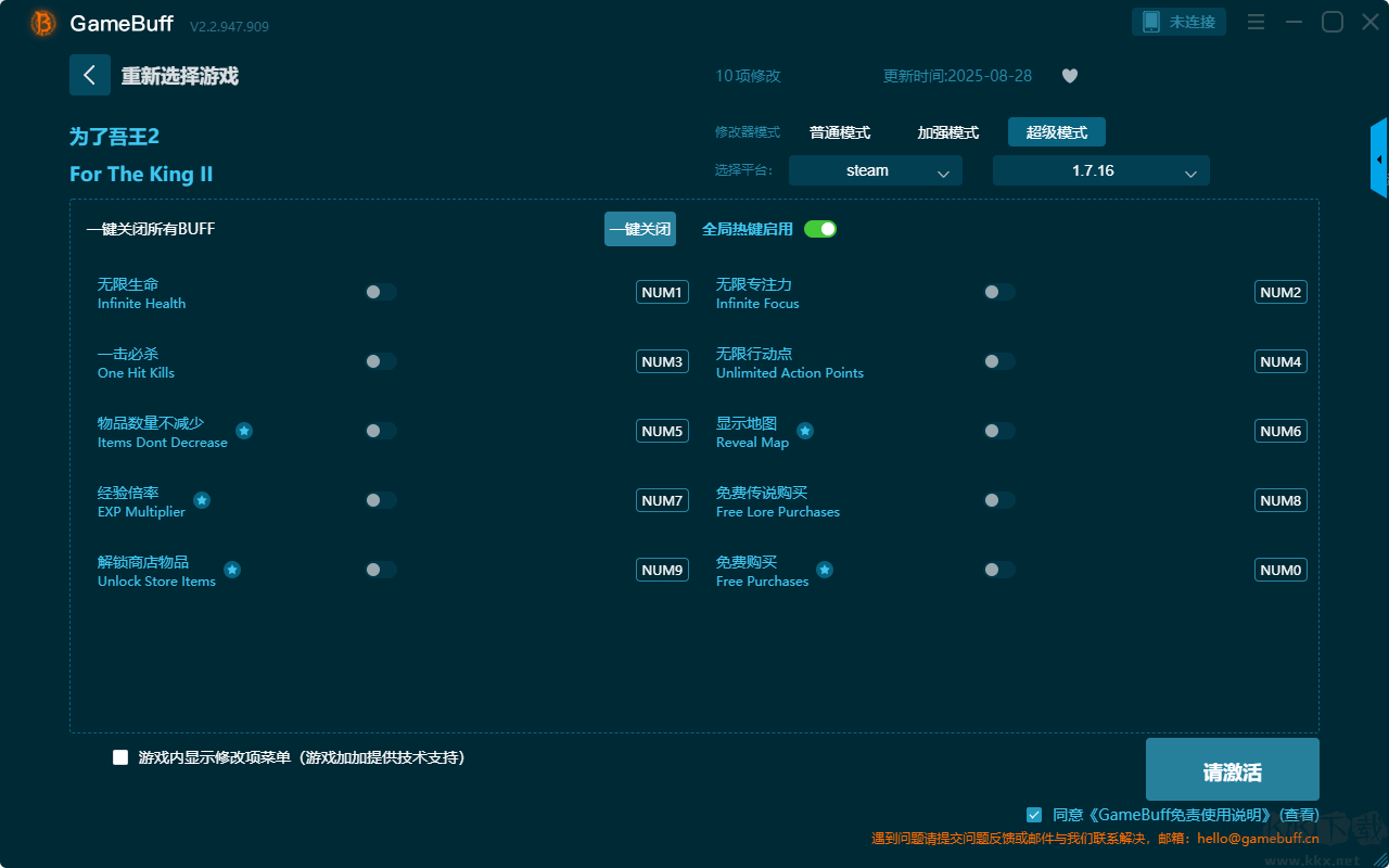為了吾王2(for the king 2)十一項修改器