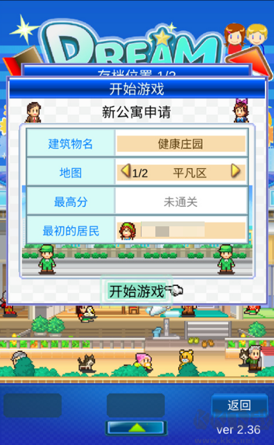 幸福公寓物語